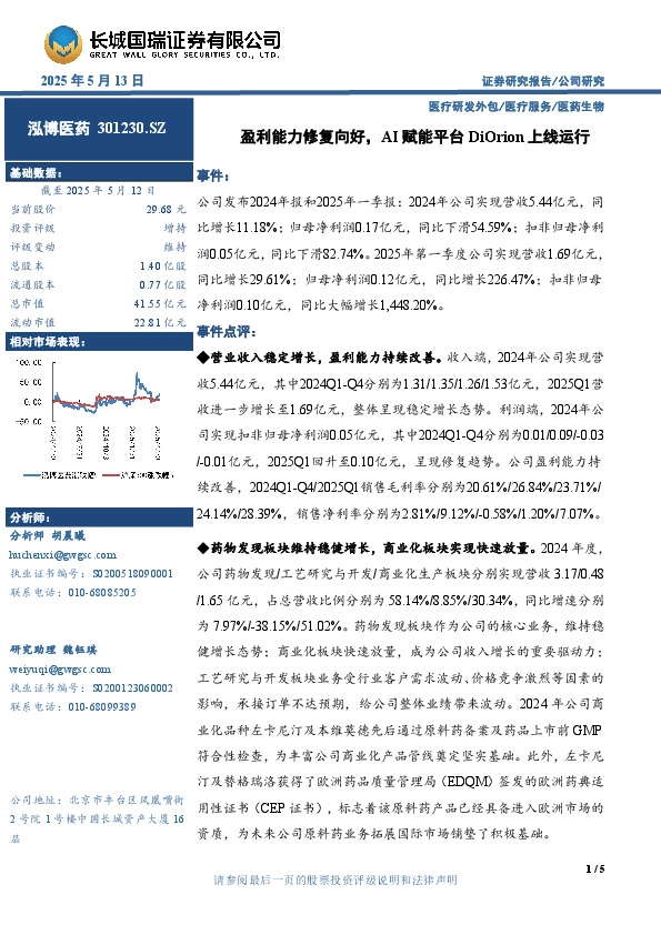 盈利能力修复向好，AI赋能平台DiOrion上线运行