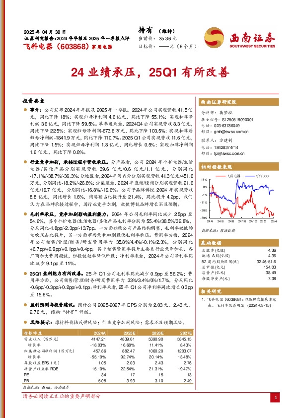 24业绩承压，25Q1有所改善
