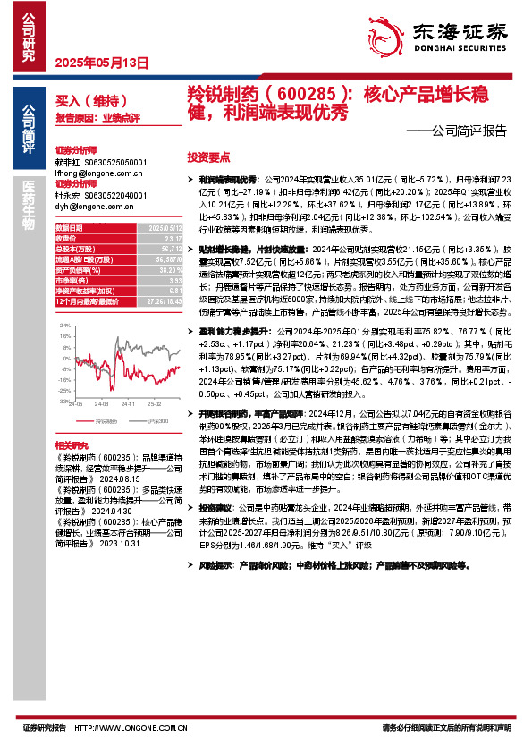 公司简评报告：核心产品增长稳健，利润端表现优秀