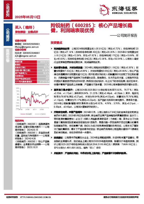 公司简评报告：核心产品增长稳健，利润端表现优秀