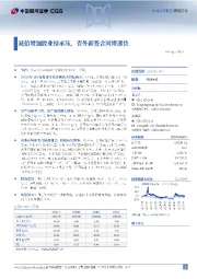 减值增加致业绩承压，省外新签合同增速快
