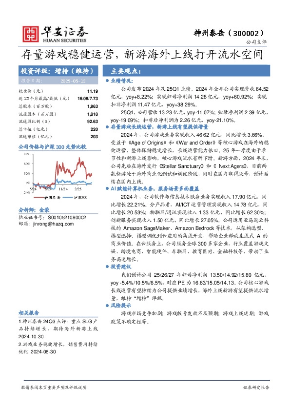存量游戏稳健运营，新游海外上线打开流水空间
