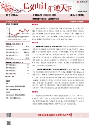单壁碳管开始出货,盈利能力回升
