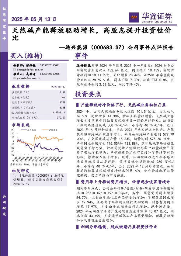 公司事件点评报告：天然碱产能释放驱动增长，高股息提升投资性价比