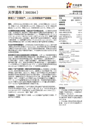 泰国工厂已经投产,CPO应用领域多产品储备