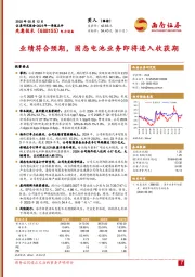 2025年一季报点评：业绩符合预期，固态电池业务即将进入收获期