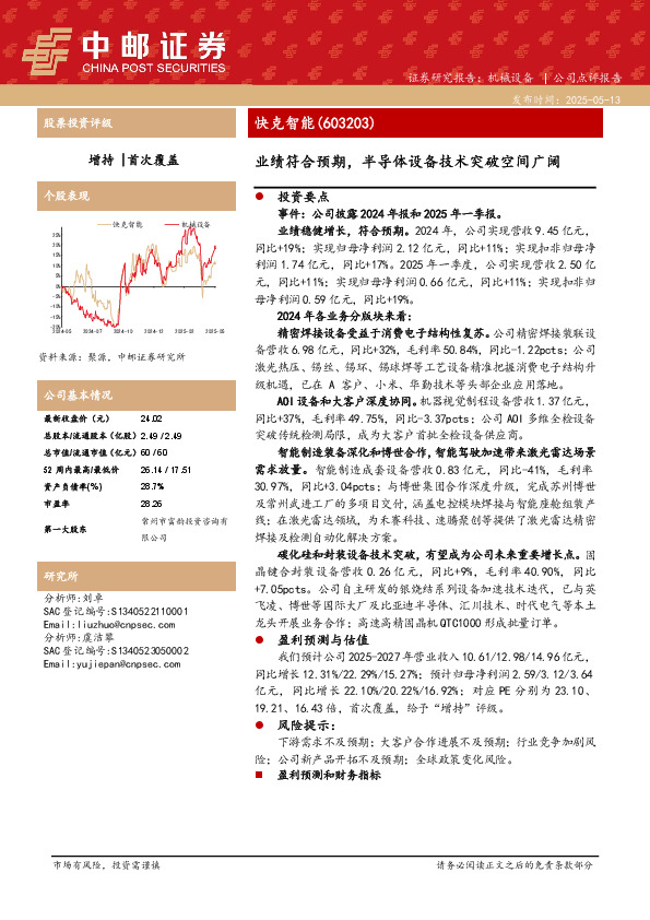 业绩符合预期，半导体设备技术突破空间广阔