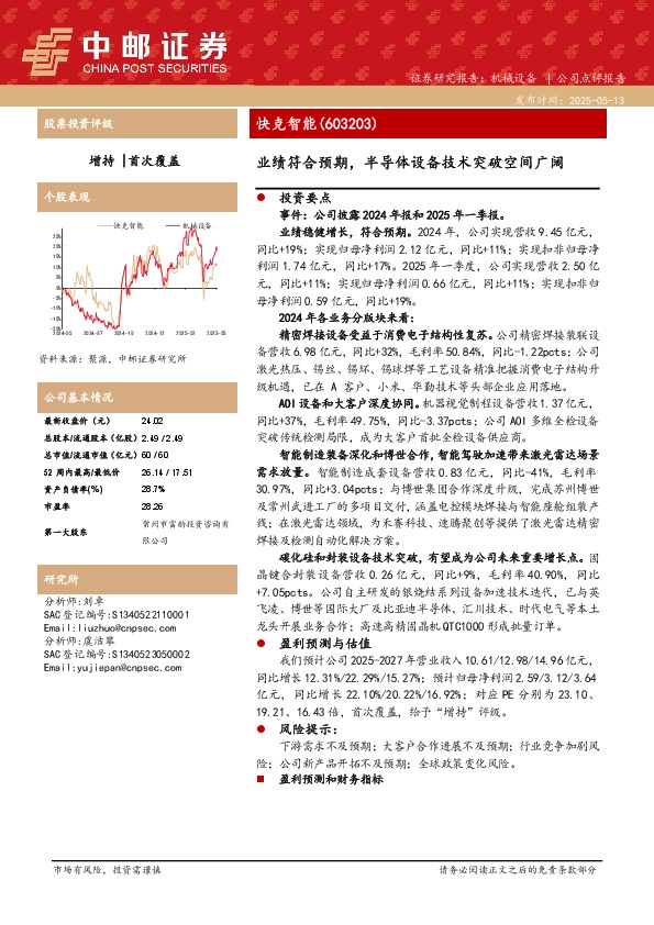 业绩符合预期，半导体设备技术突破空间广阔