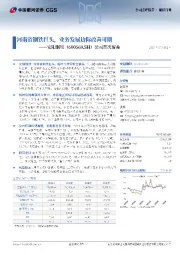 公司首次覆盖：河南省钢铁巨头，业务发展边际改善可期