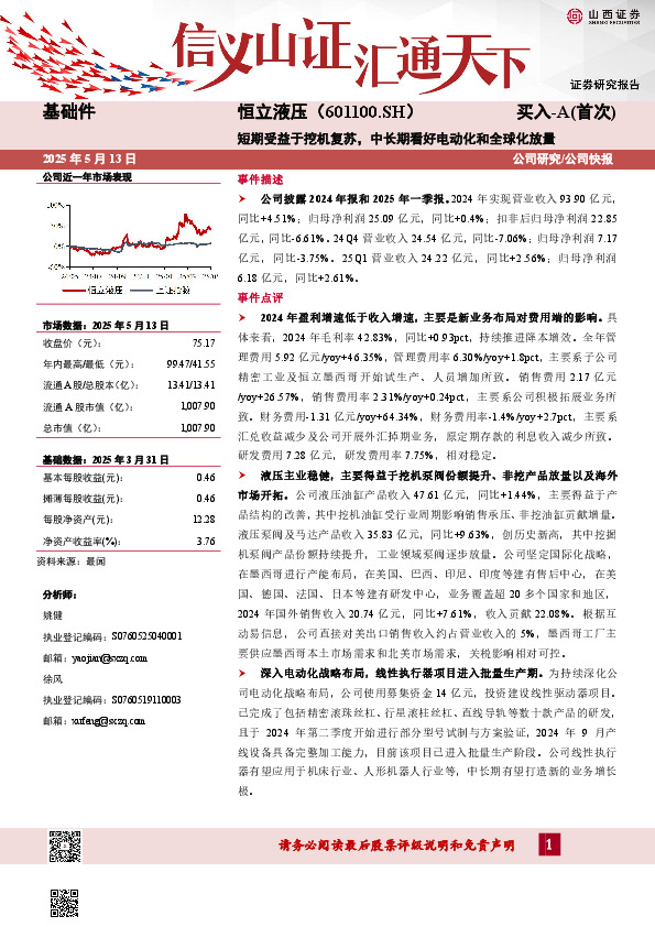 短期受益于挖机复苏，中长期看好电动化和全球化放量