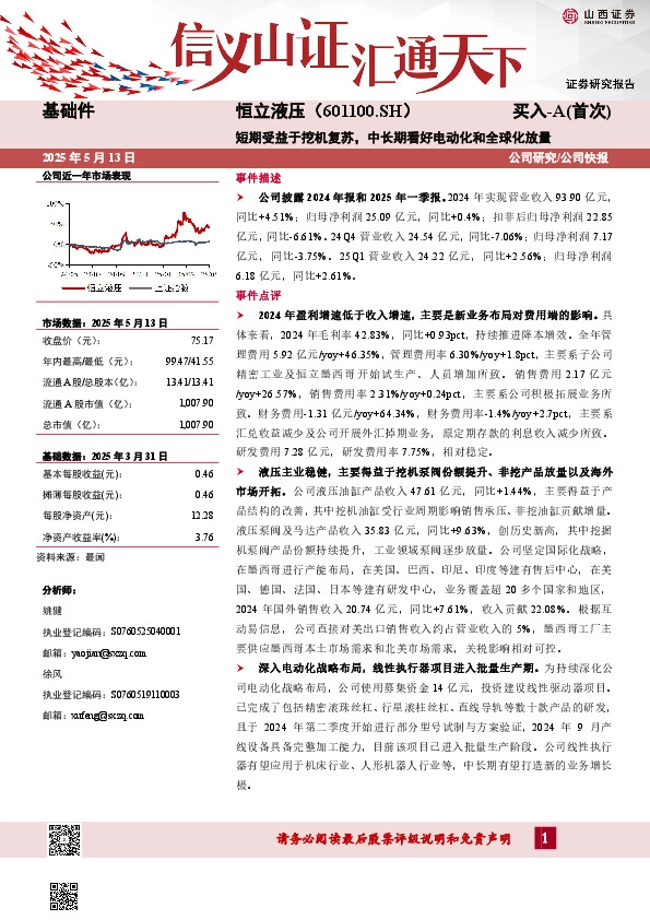 短期受益于挖机复苏，中长期看好电动化和全球化放量
