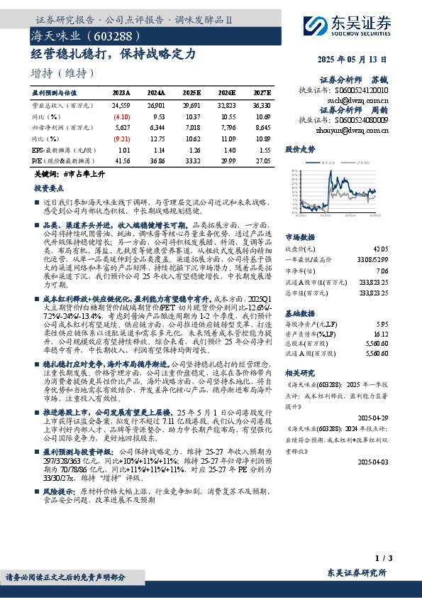 经营稳扎稳打，保持战略定力