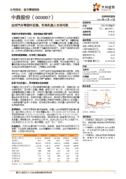 全球汽车零部件百强,布局机器人未来可期
