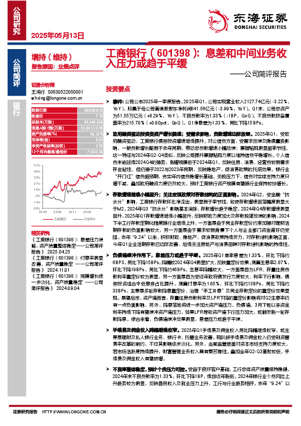 公司简评报告：息差和中间业务收入压力或趋于平缓