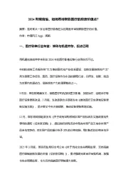 2024财报背后，如何看待联影医疗的投资价值点？