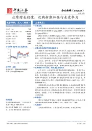 业绩增长稳健,收购新潮加强行业竞争力