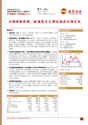 2025年一季报点评：业绩持续高增，数通需求支撑远期成长确定性