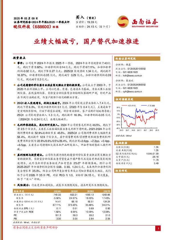 业绩大幅减亏，国产替代加速推进