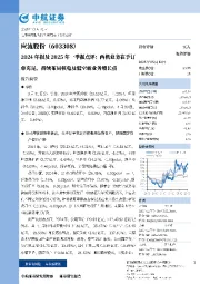 2024年报及2025年一季报点评:两机业务在手订单充足,持续布局核电及低空新业务增长点