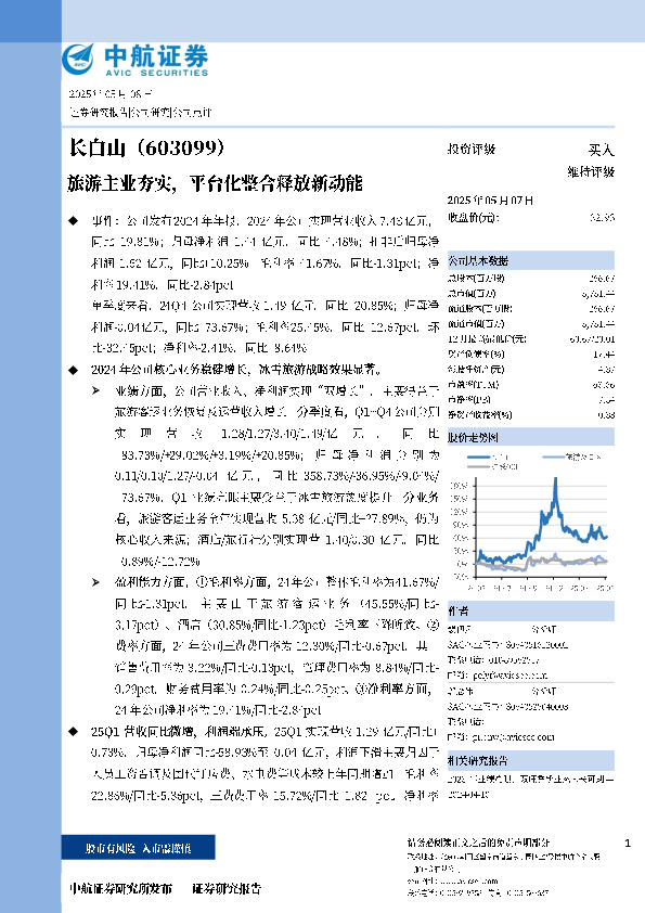 旅游主业夯实，平台化整合释放新动能