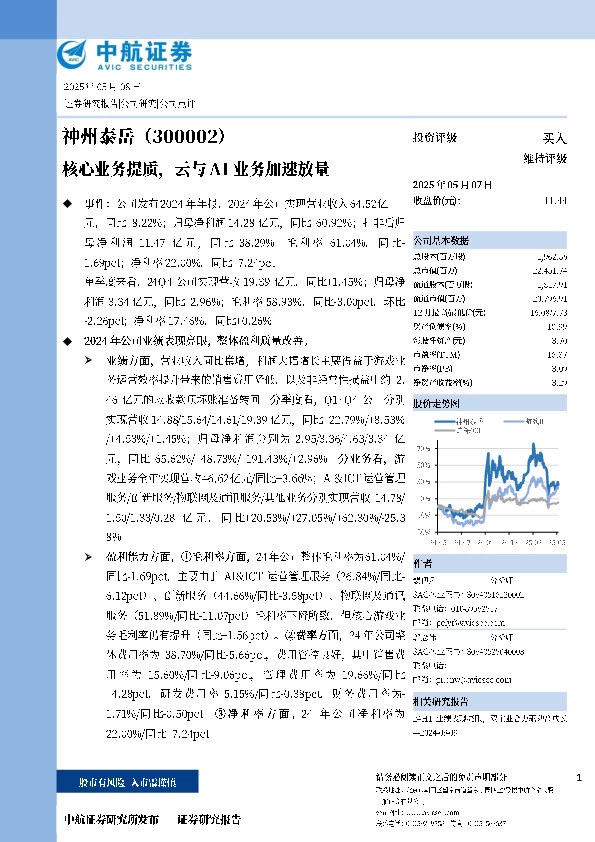 核心业务提质，云与AI业务加速放量