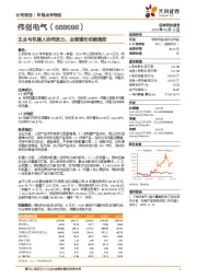 主业与机器人协同发力,业绩增长动能强劲
