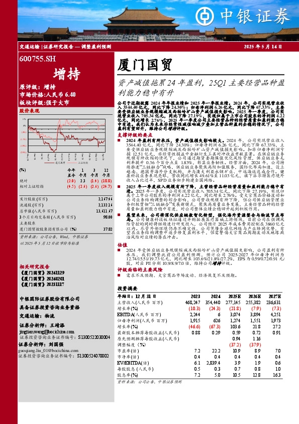 资产减值拖累24年盈利，25Q1主要经营品种盈利能力稳中有升