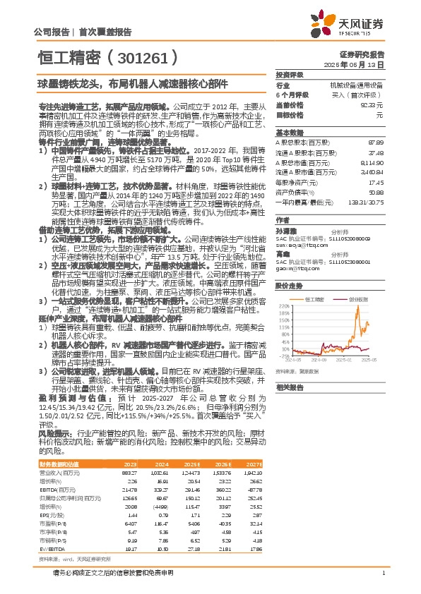 球墨铸铁龙头，布局机器人减速器核心部件