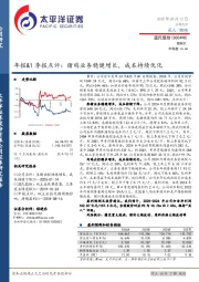 年报&1季报点评：猪鸡业务稳健增长，成本持续优化