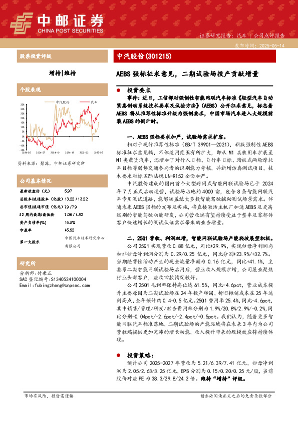 AEBS强标征求意见，二期试验场投产贡献增量