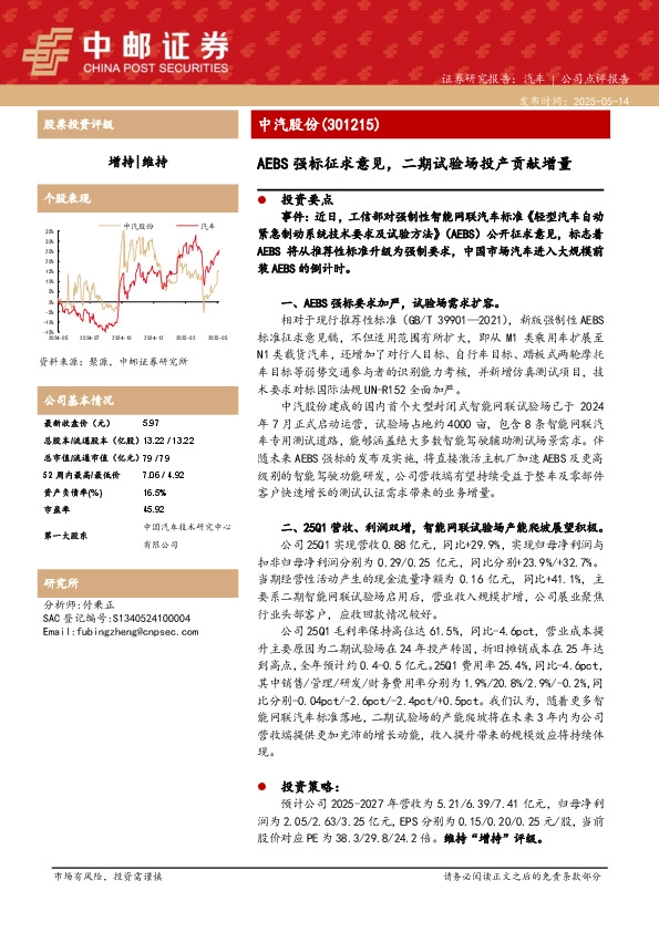 AEBS强标征求意见，二期试验场投产贡献增量