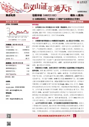 Q1业绩短期承压,存储涨价+AI端侧产品放量驱动公司增长