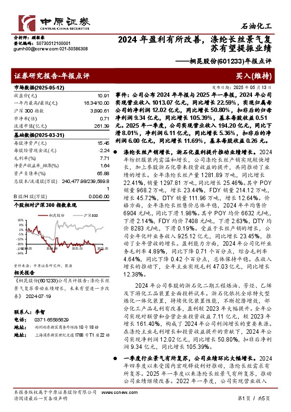 年报点评：2024年盈利有所改善，涤纶长丝景气复苏有望提振业绩