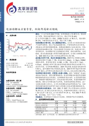 电驱动解决方案专家,积极布局新兴领域