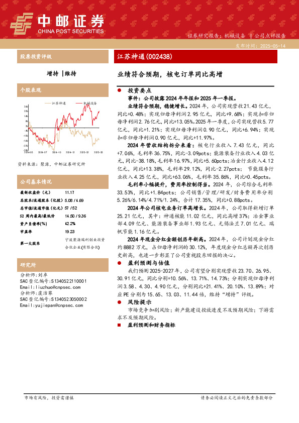 业绩符合预期，核电订单同比高增