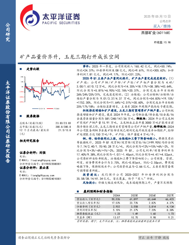矿产品量价齐升，玉龙三期打开成长空间