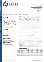 矿产品量价齐升,玉龙三期打开成长空间