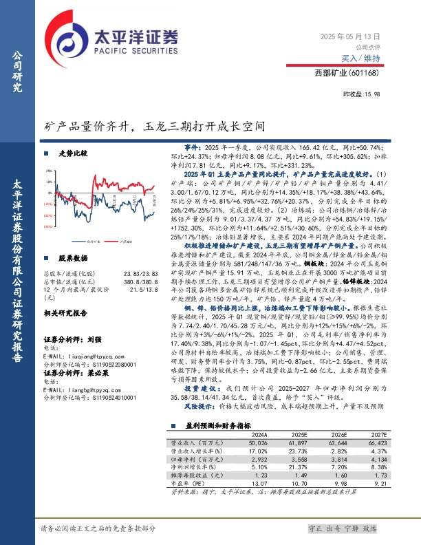 矿产品量价齐升，玉龙三期打开成长空间