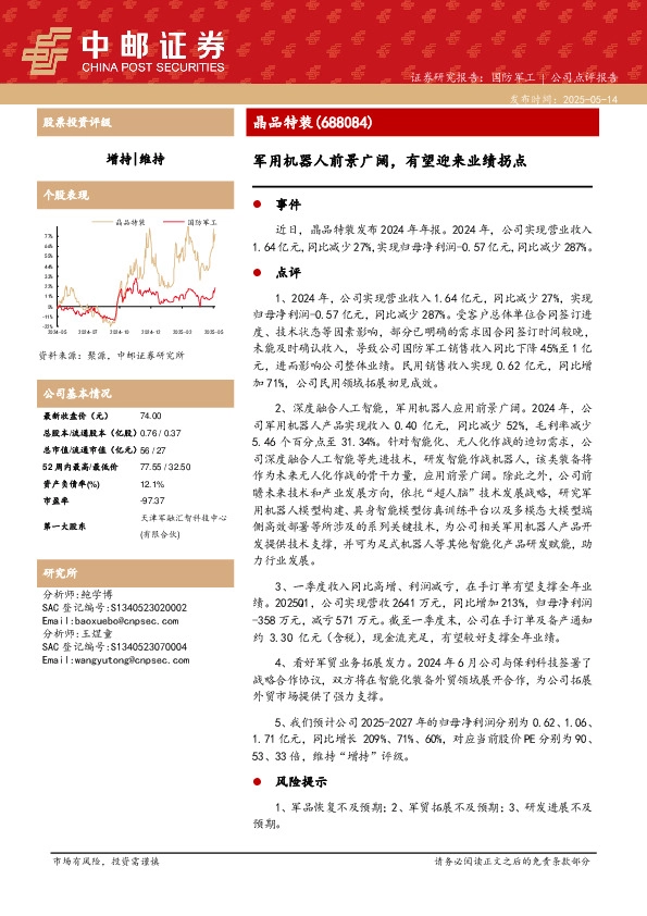 军用机器人前景广阔，有望迎来业绩拐点
