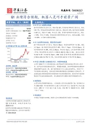Q1业绩符合预期,机器人灵巧手前景广阔