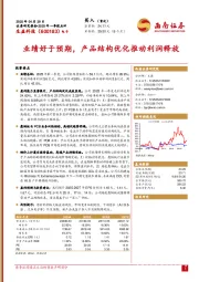 2025年一季报点评：业绩好于预期，产品结构优化推动利润释放