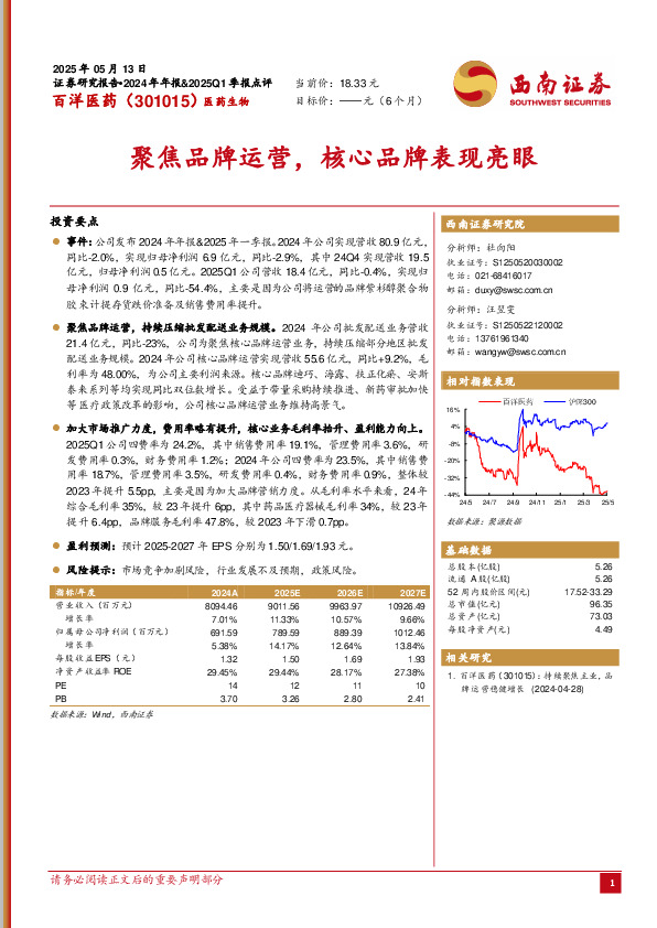 聚焦品牌运营，核心品牌表现亮眼