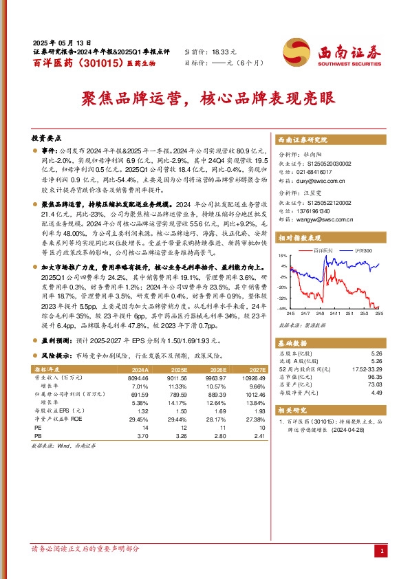 聚焦品牌运营，核心品牌表现亮眼