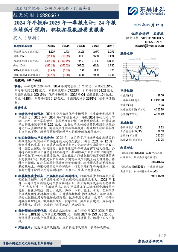 2024年年报和2025年一季报点评：24年报业绩低于预期，积极拓展数据要素服务