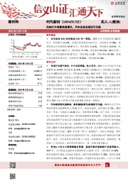 风电叶片销量高速增长,汽车业务实现扭亏为盈