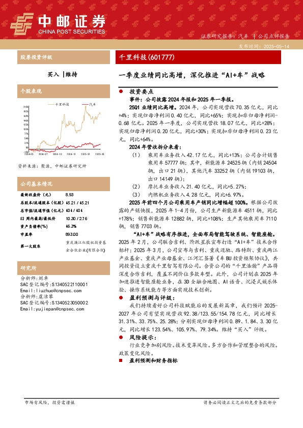 一季度业绩同比高增，深化推进“AI+车”战略