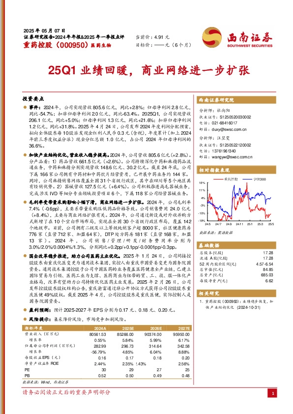 25Q1业绩回暖，商业网络进一步扩张