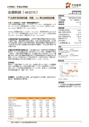 产业链布局持续完善，伺服、PLC等业务逐渐起量