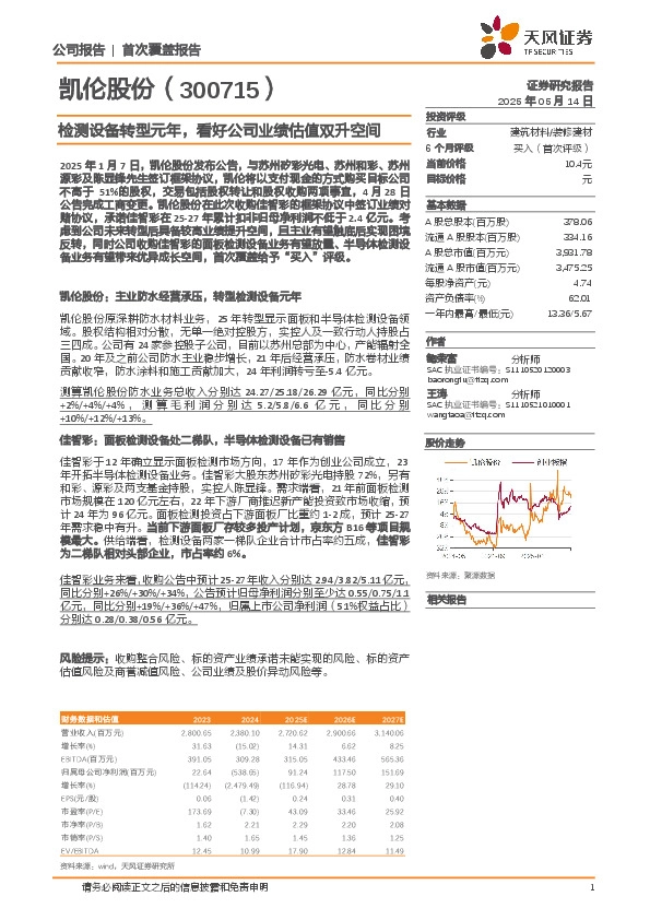 检测设备转型元年，看好公司业绩估值双升空间