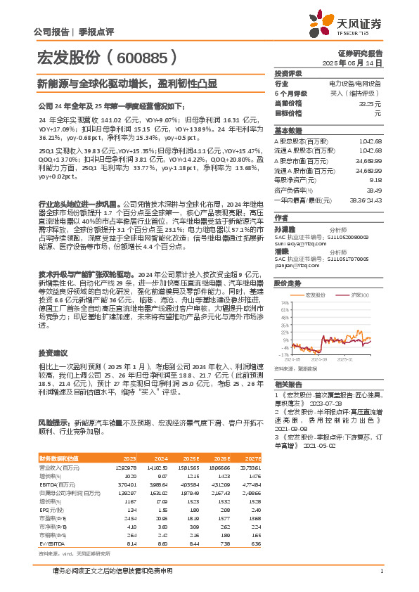 新能源与全球化驱动增长，盈利韧性凸显